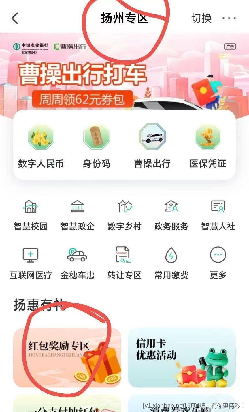农行1.88通用立减金 - 线报酷