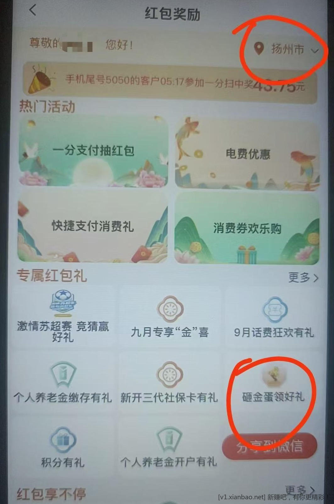 农行1.88通用立减金 - 线报酷