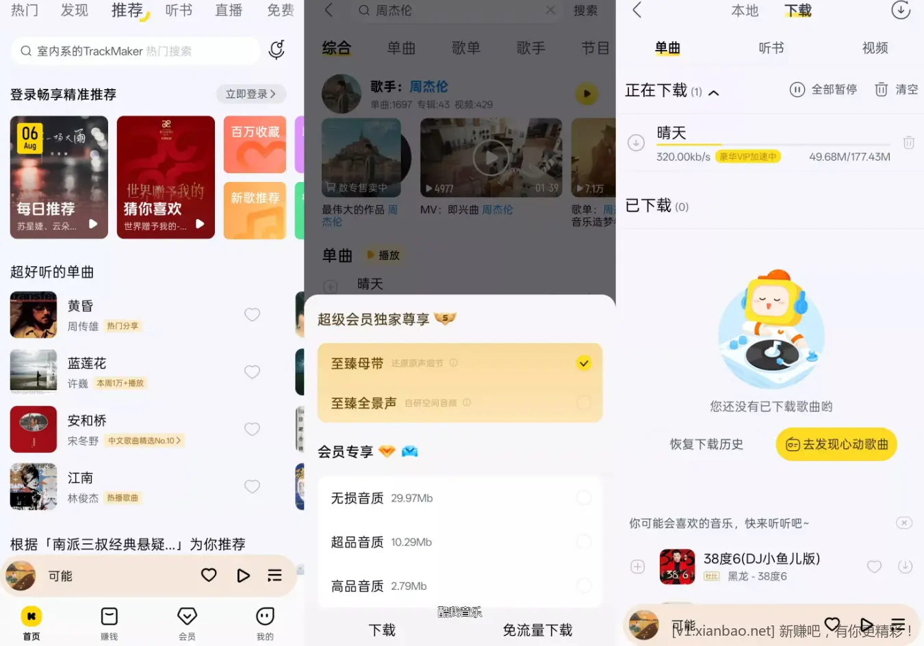 酷我音乐 v11.3.8.0 解锁版app - 线报酷