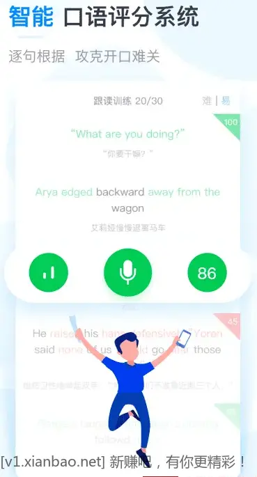 可可英语 v4.9.64解锁会员版 - 线报酷