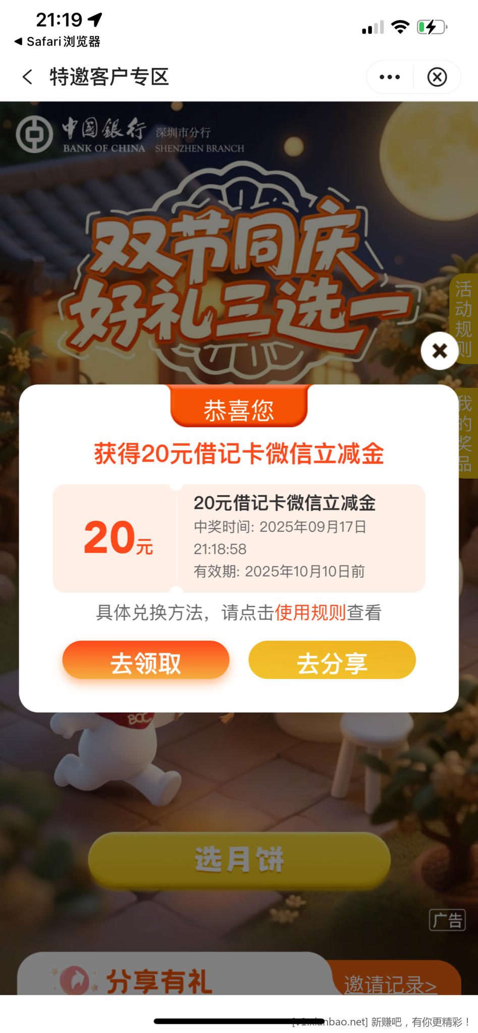 深圳中行，支付1抽立减金，中了20 - 线报酷