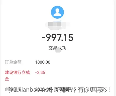 zfb 建行转账立减 - 线报酷