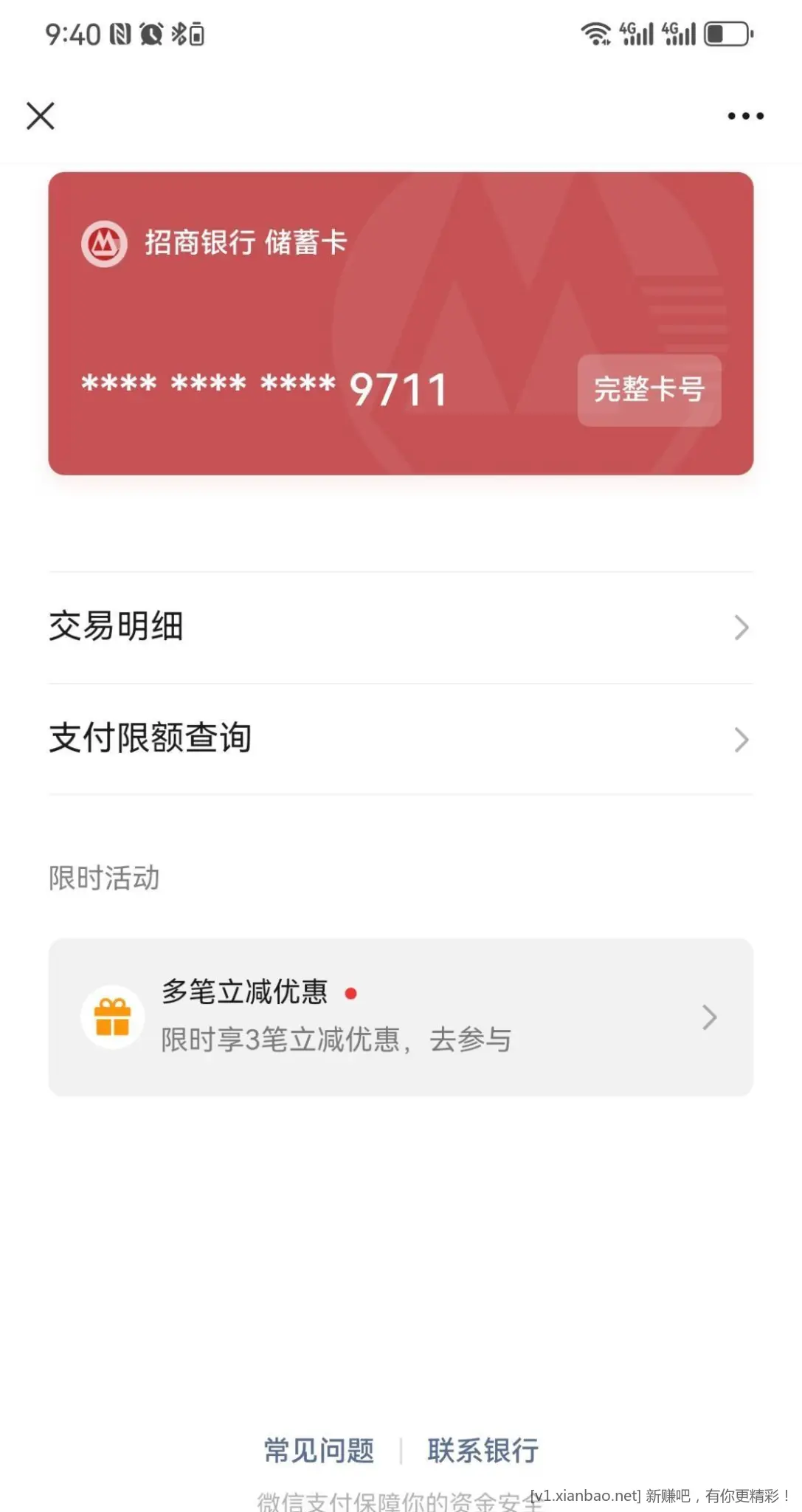 微信立减金大毛 - 线报酷