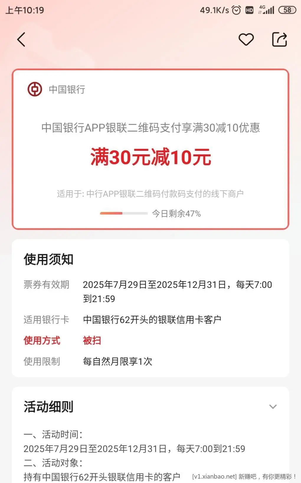 中国银行app30-10现在还有 - 线报酷