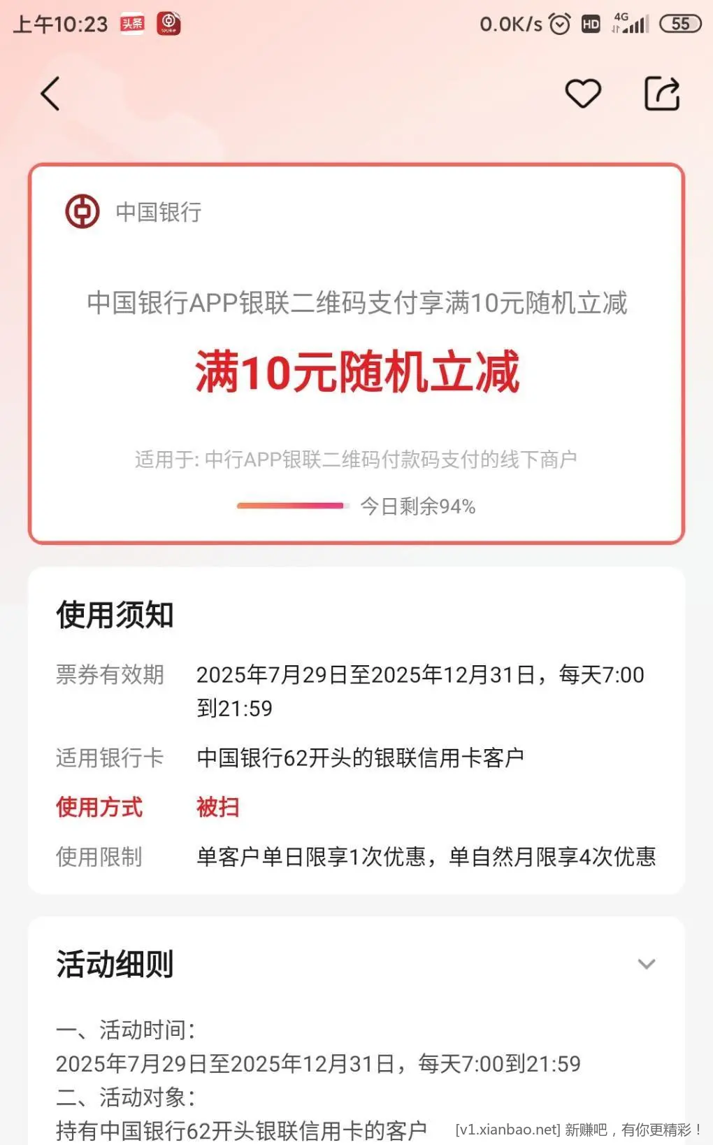 中国银行app30-10现在还有 - 线报酷
