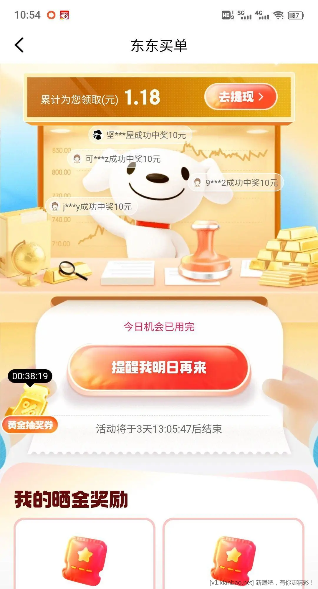京东金融搜晒金得金 随便百度个黄金图片就有小红包 - 线报酷