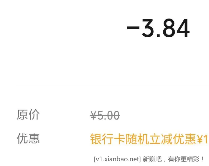 杭州银行Vx随机立减4笔 - 线报酷