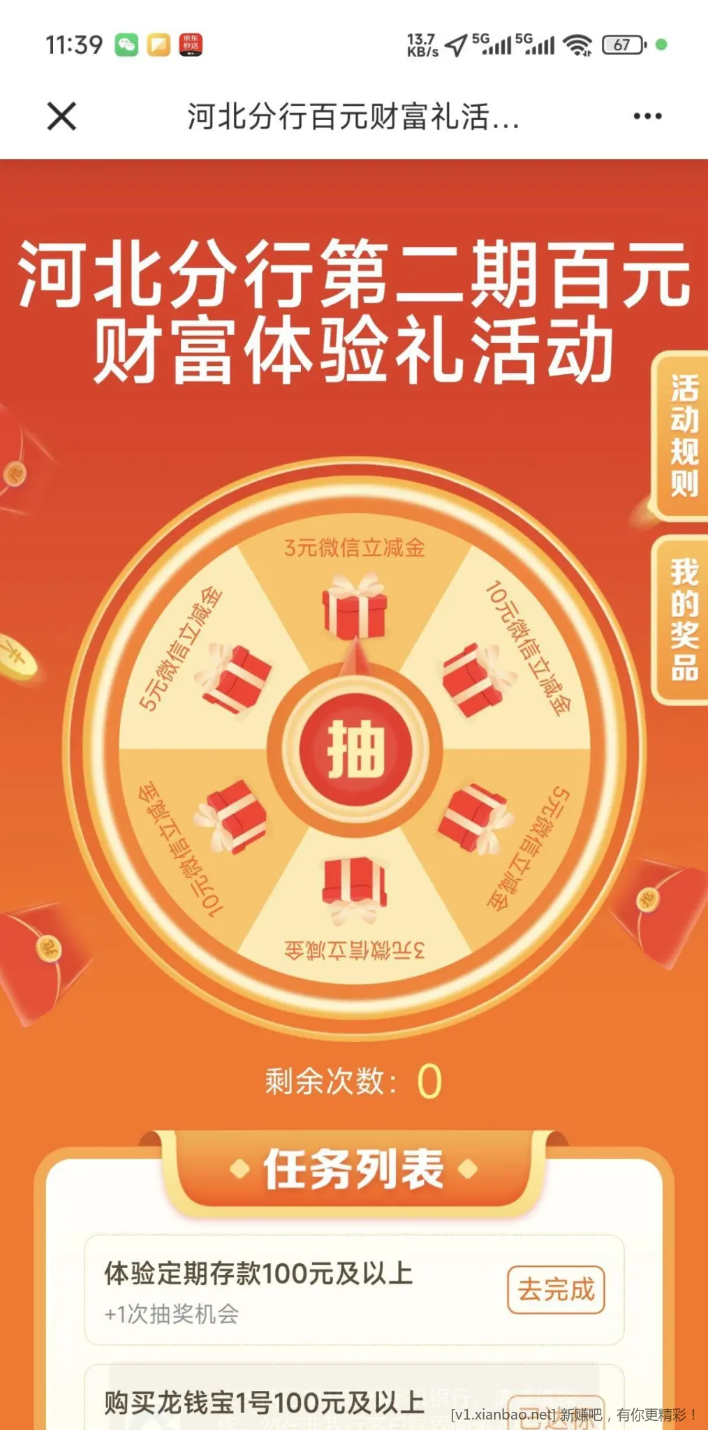 河北建行任务微信立减金 - 线报酷