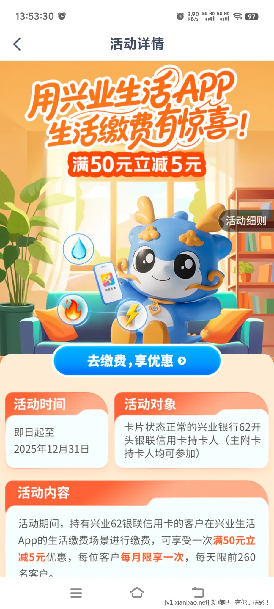 兴业生活缴费50-5 - 线报酷