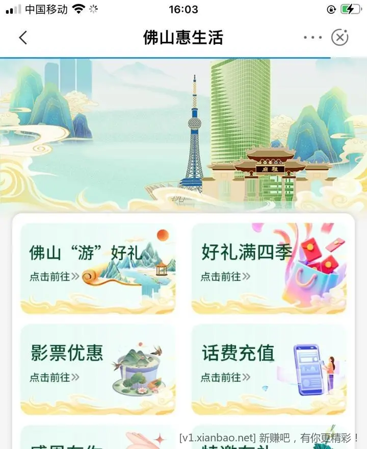 佛山农行满四季 保底2元 - 线报酷
