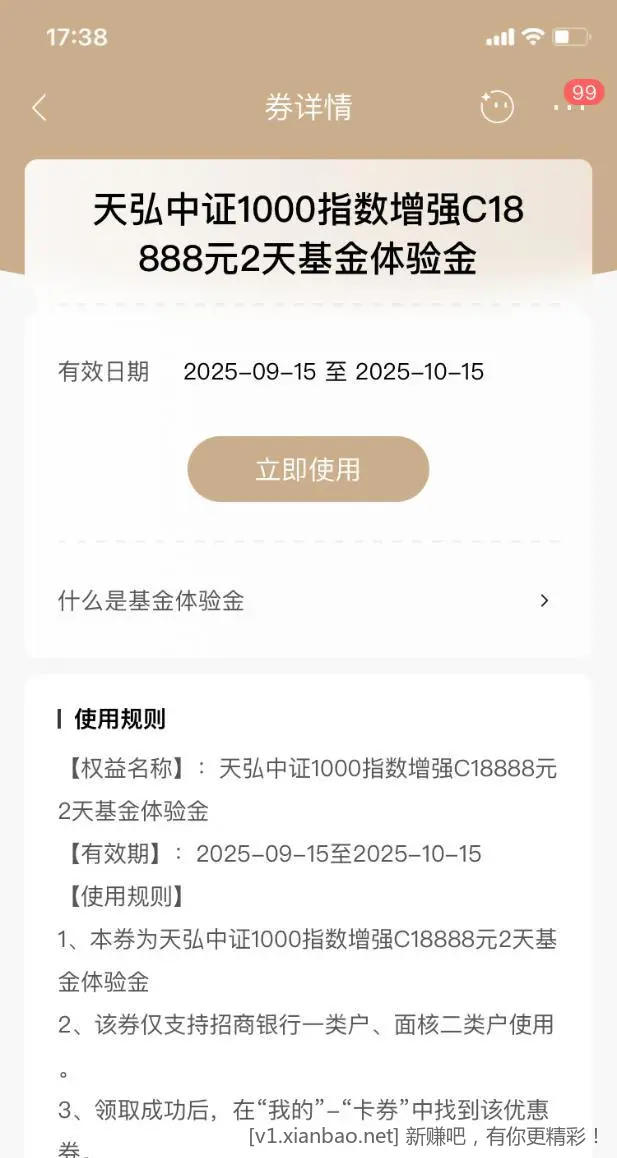 【招商银行】天弘基金体验金18888元～ - 线报酷