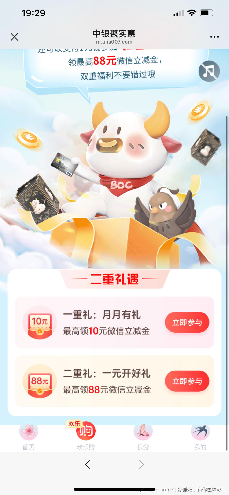 深圳中行3个立减金 - 线报酷