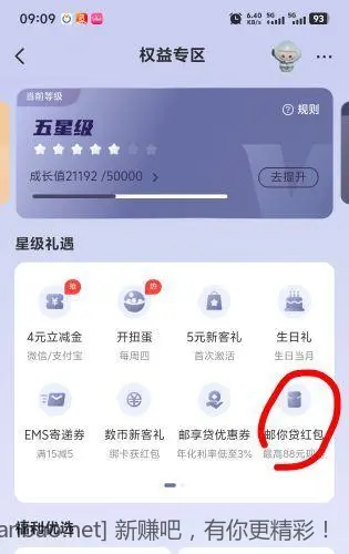 邮储app权益专区 每月一次 - 线报酷