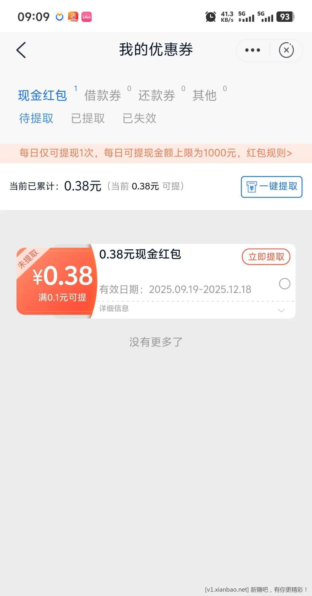 邮储app权益专区 每月一次 - 线报酷