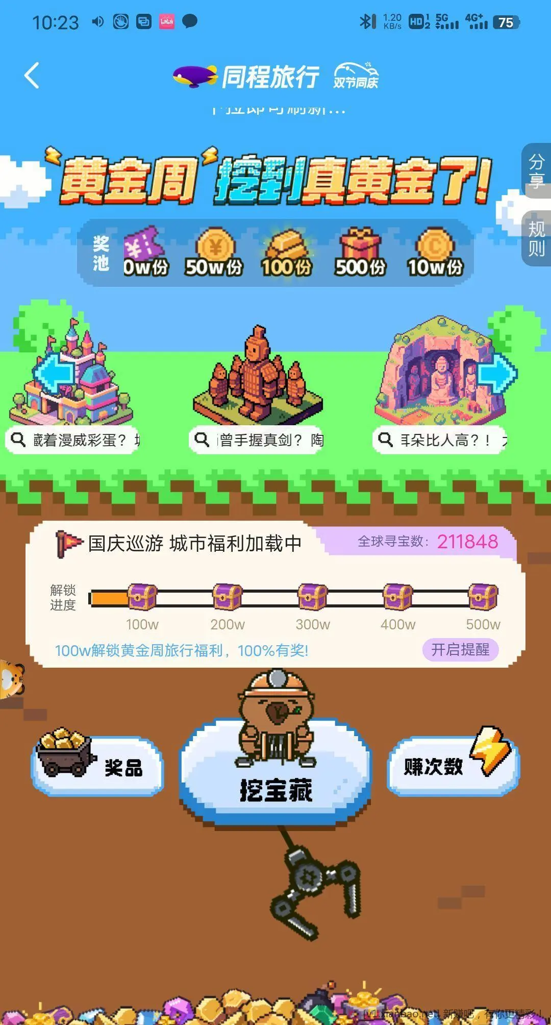 同程十一活动 挖矿领积分兑红包 - 线报酷