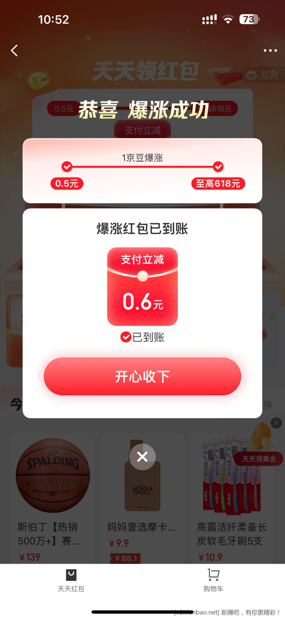 jd金融app 搜天天红包 - 线报酷