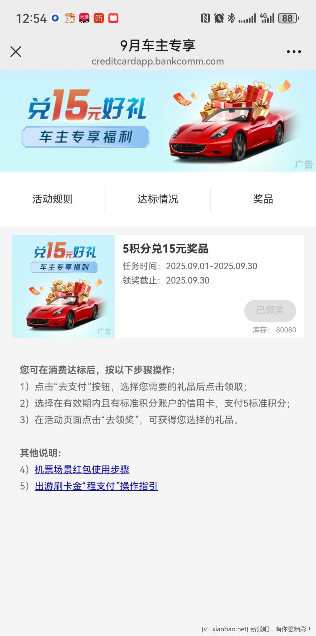 交行5积分兑携程15元 - 线报酷