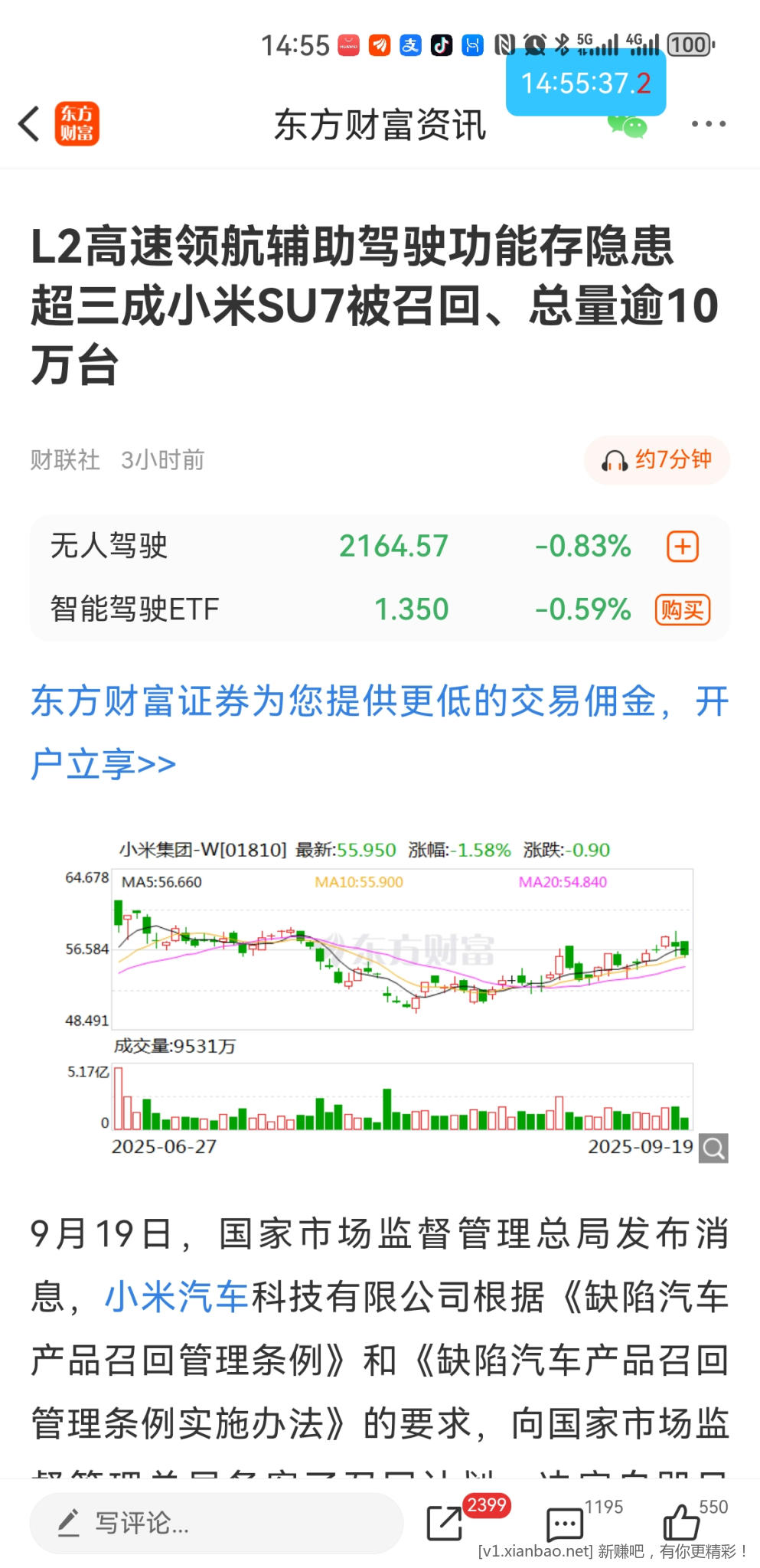 小米召回11万辆SU7标准版电动汽车 - 线报酷