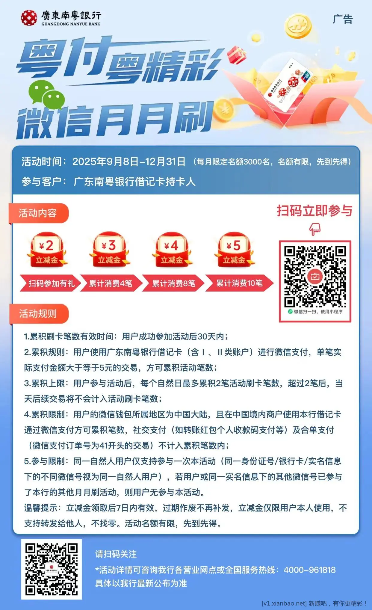 广东南粤银行月月刷14大毛 - 线报酷