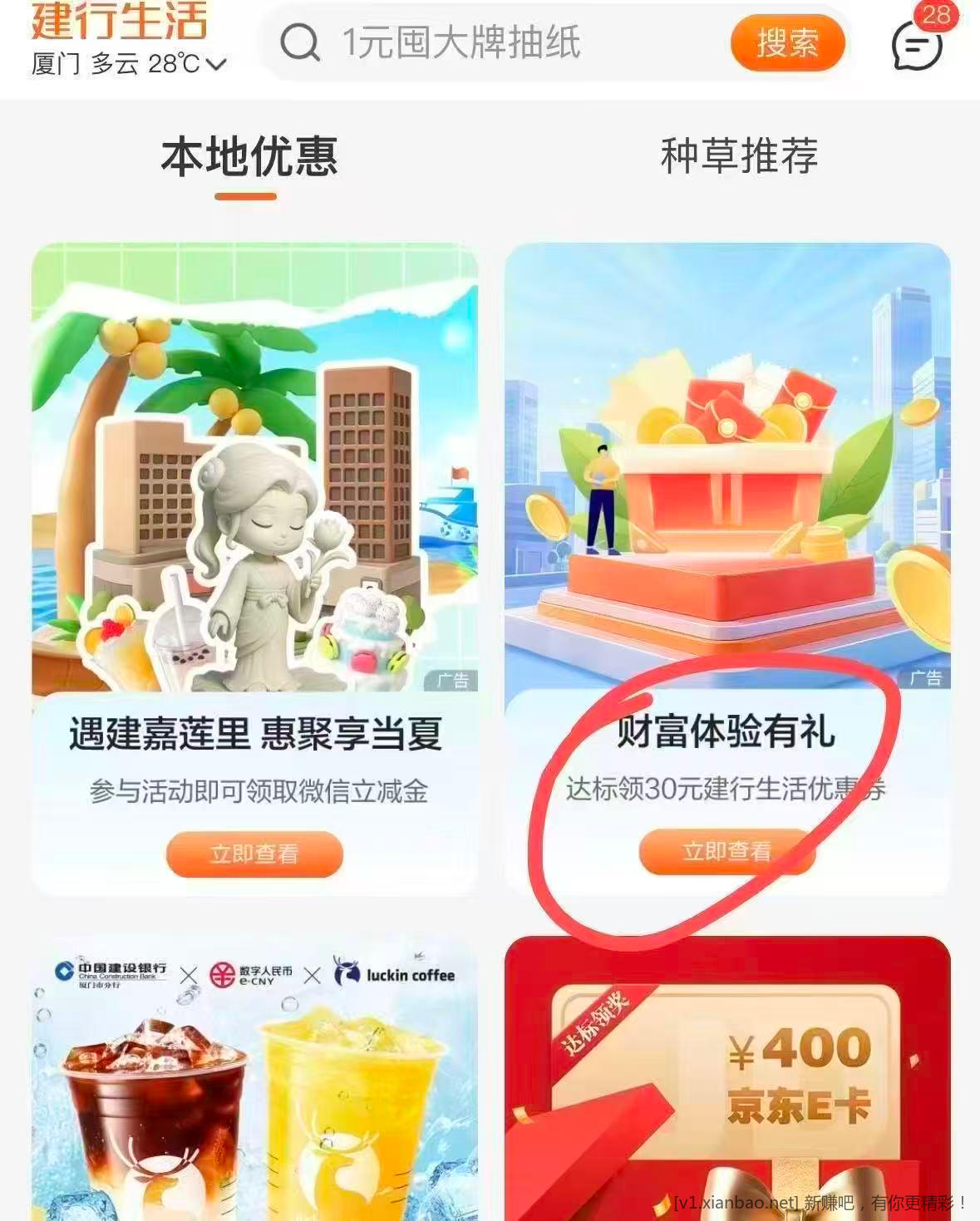 建行生活30无门槛需定位 - 线报酷