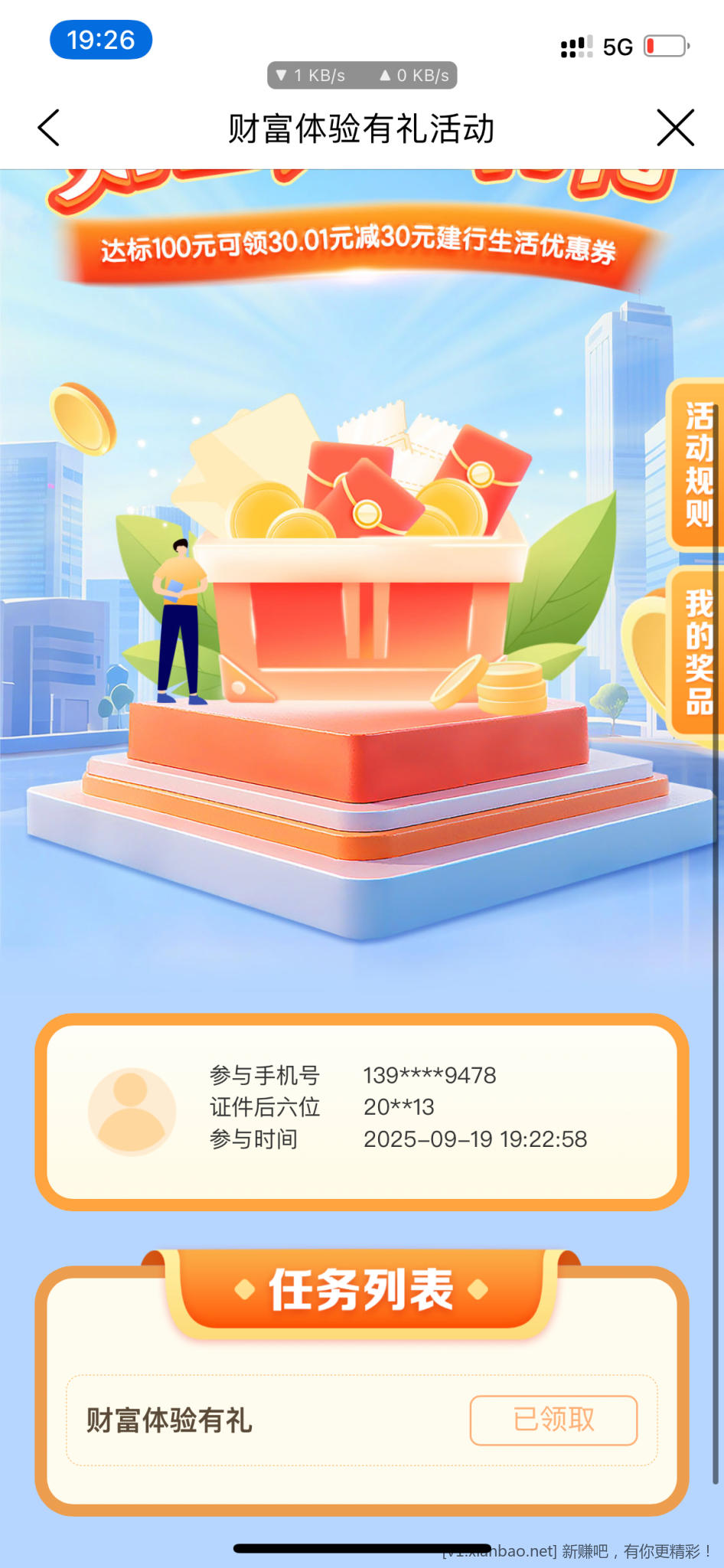 建行生活30无门槛需定位 - 线报酷