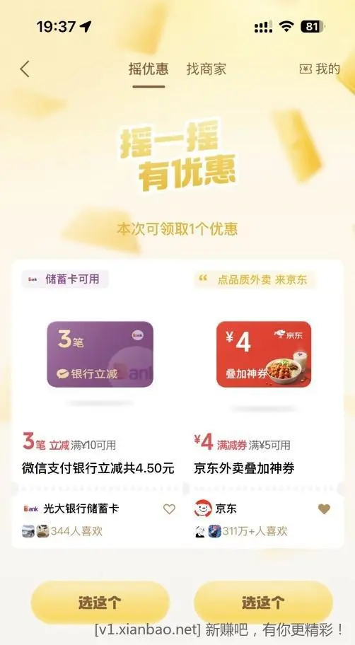 微信支付摇一摇3元立减金 - 线报酷