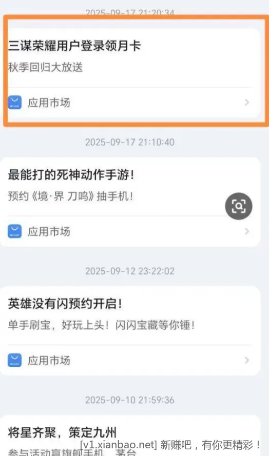 自测 荣耀手机专属 应用市场 - 线报酷