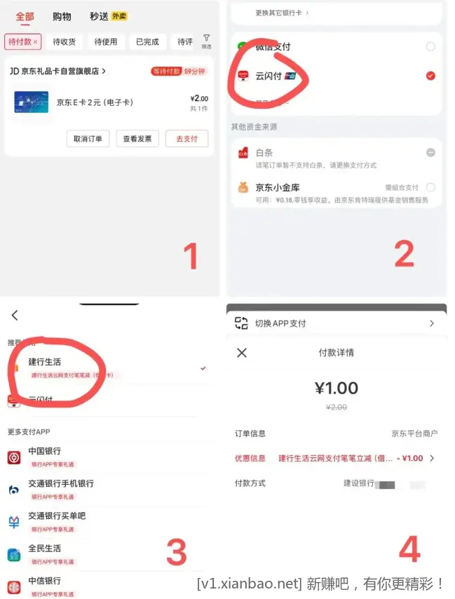 建行生活4买8e卡或者充话费 - 线报酷
