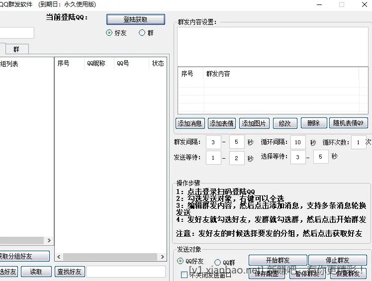 某QQqun发解除限制去广告版 - 线报酷