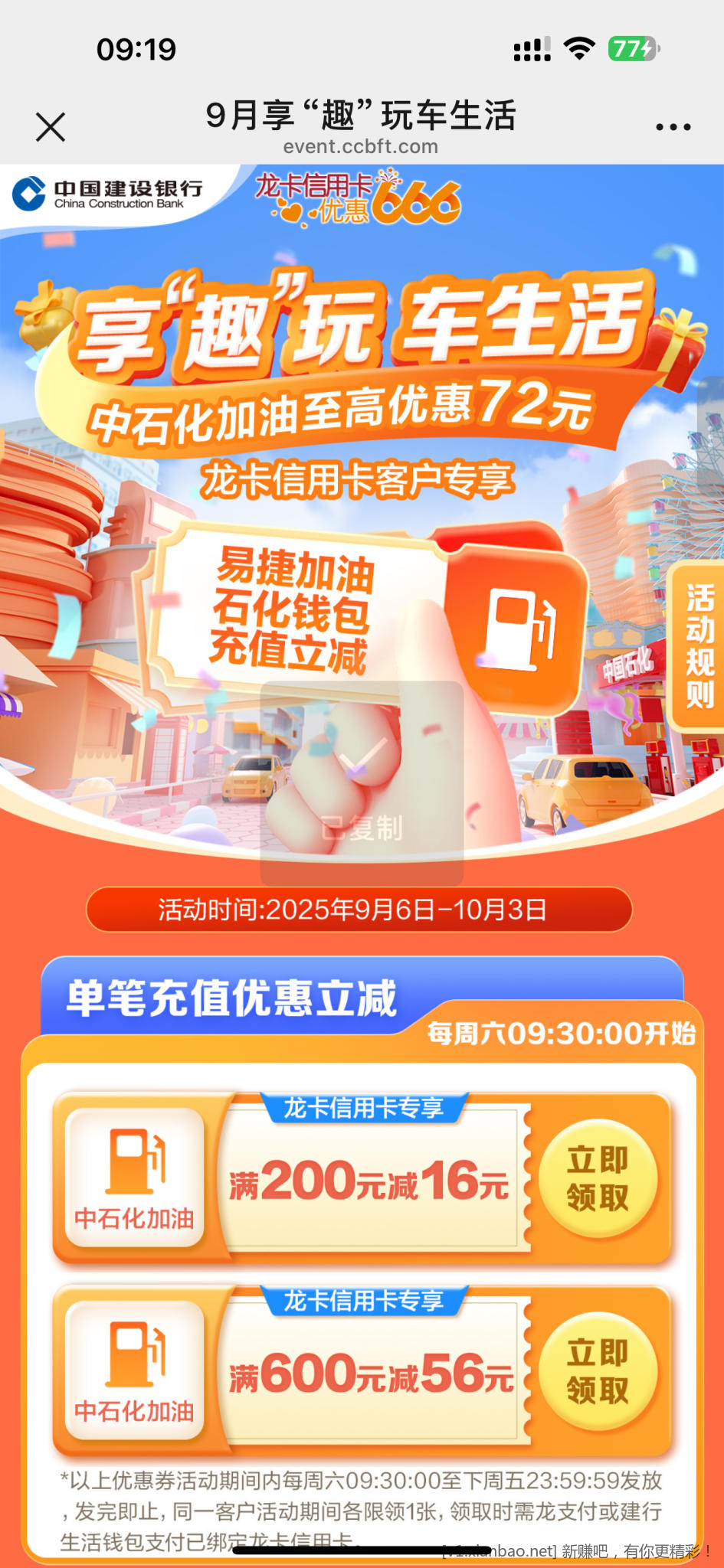 建行充油卡没领的领 - 线报酷