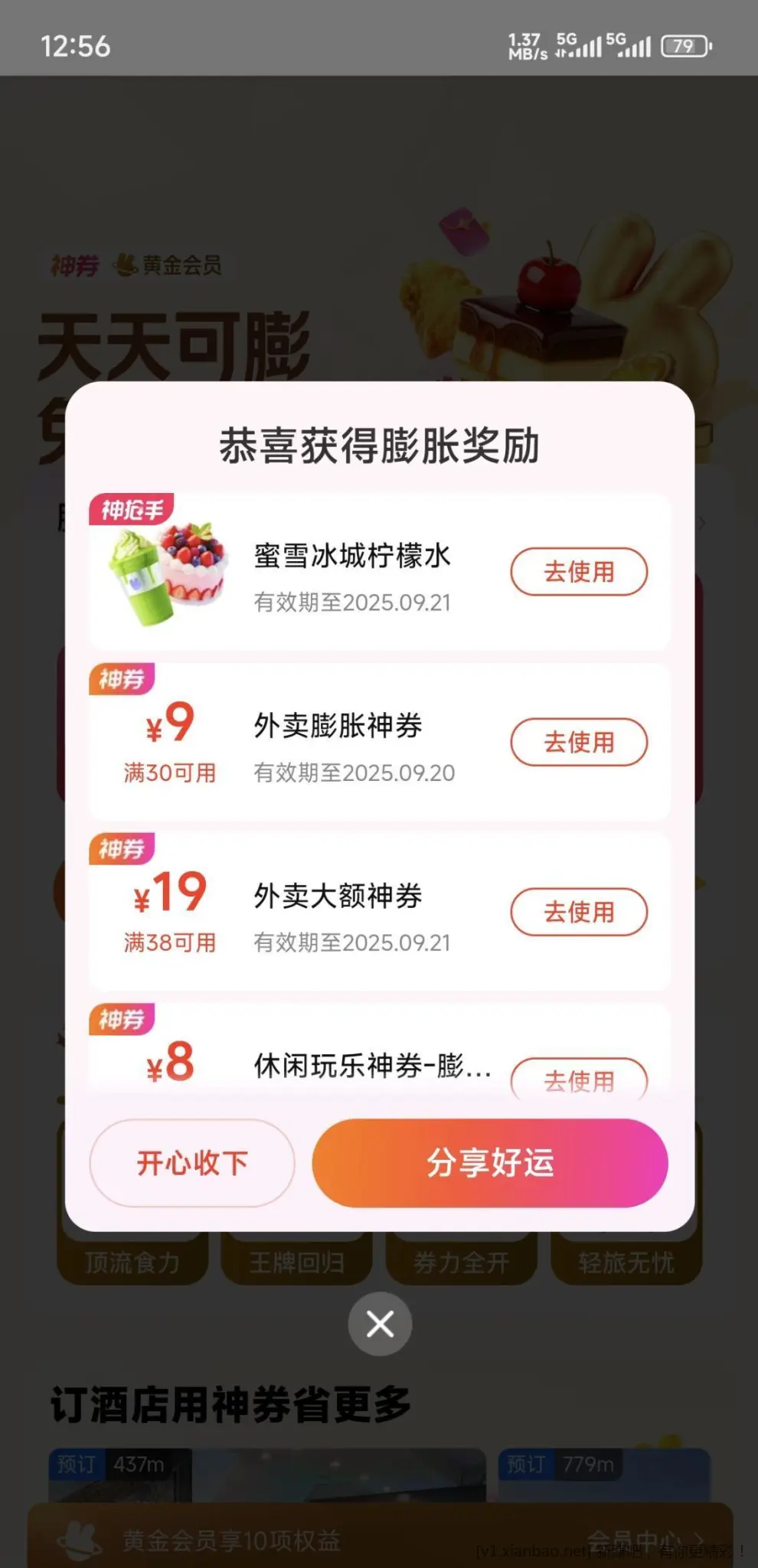 美团，每天一抽 - 线报酷