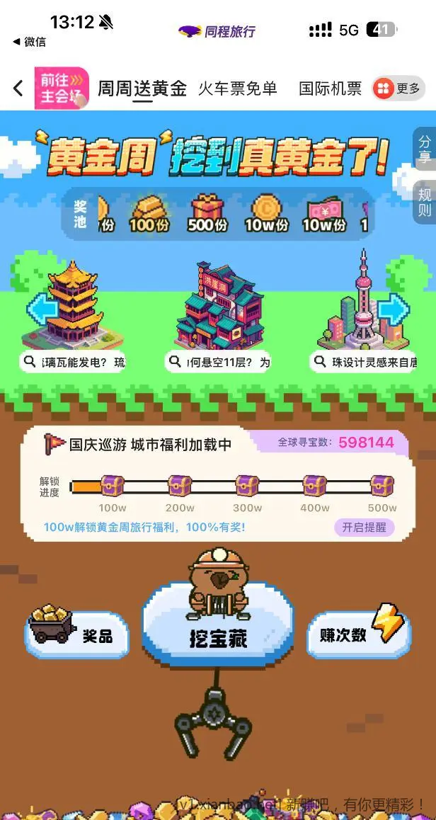 同程小红包 - 线报酷