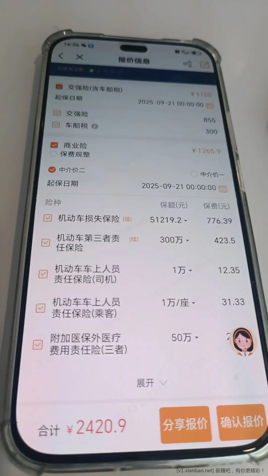 请大家看看这车险贵了吗 - 线报酷