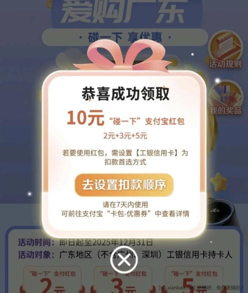 【广东】工行必得支付宝10元立减金 - 线报酷