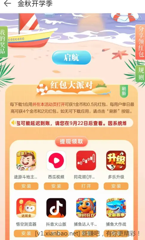 每天2元不是华为手机可以下载这安装这两个应用参与 - 线报酷