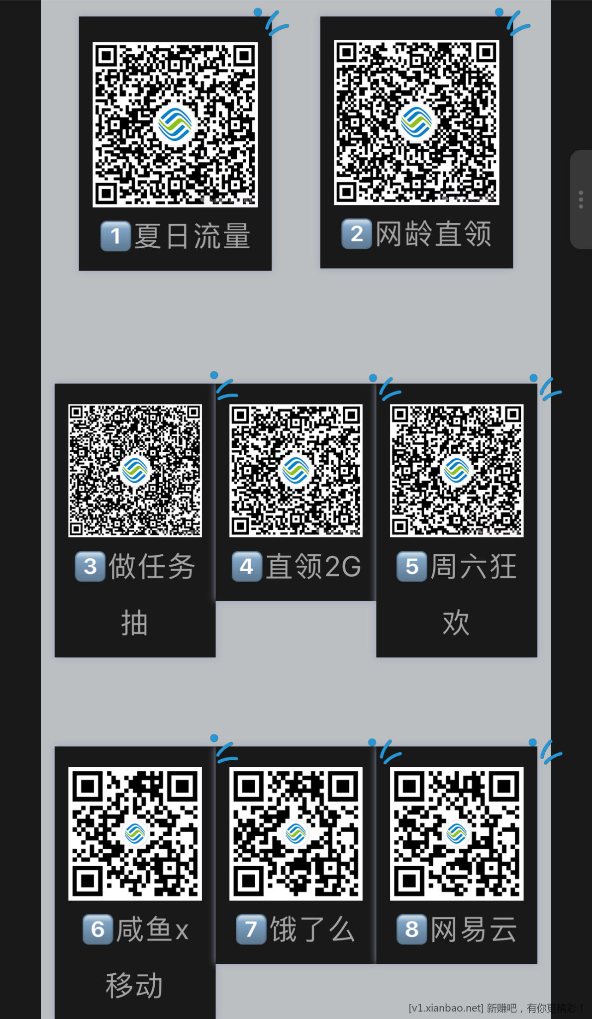 8个移动流量包，自测 - 线报酷