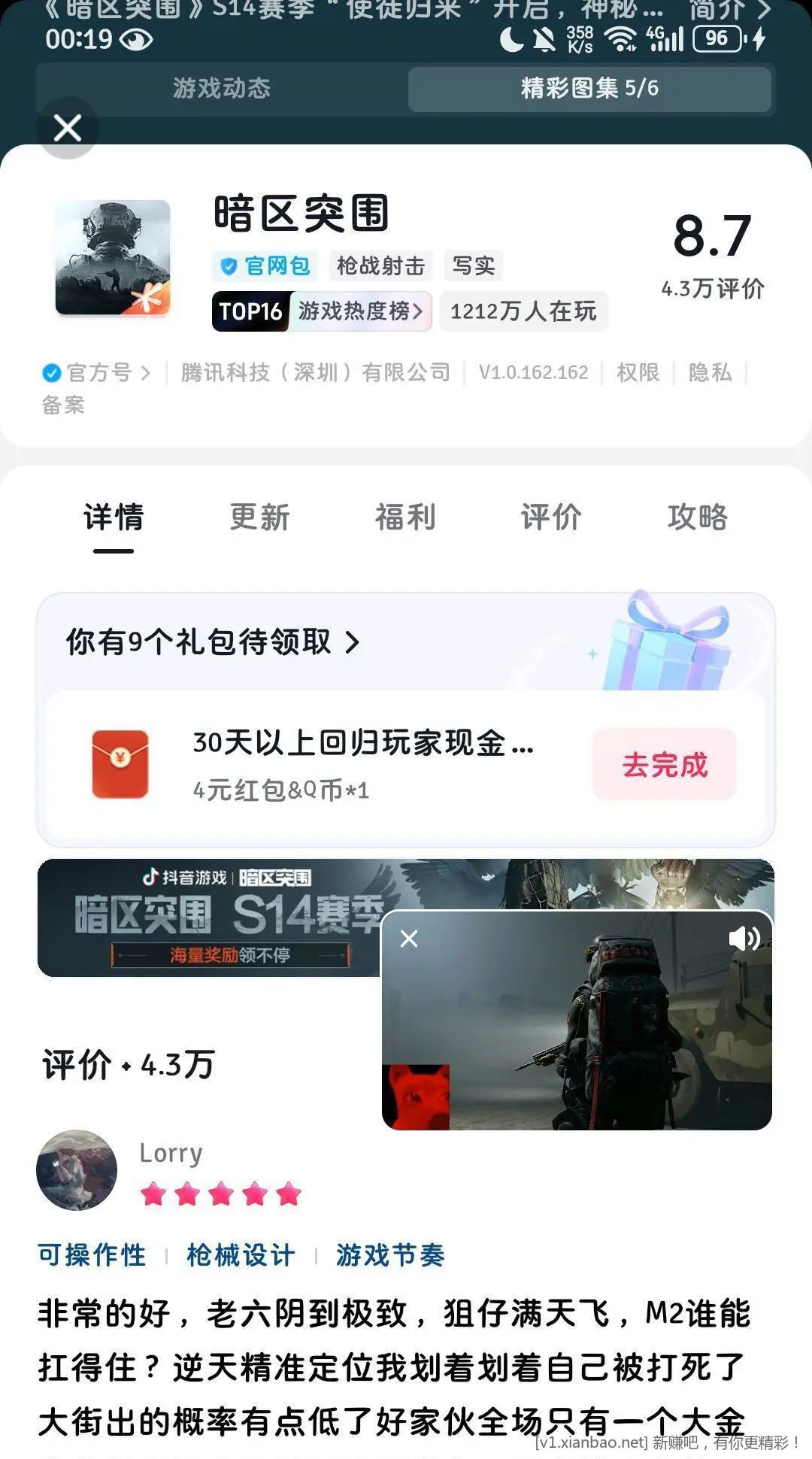 抖音 去测 5级 - 线报酷
