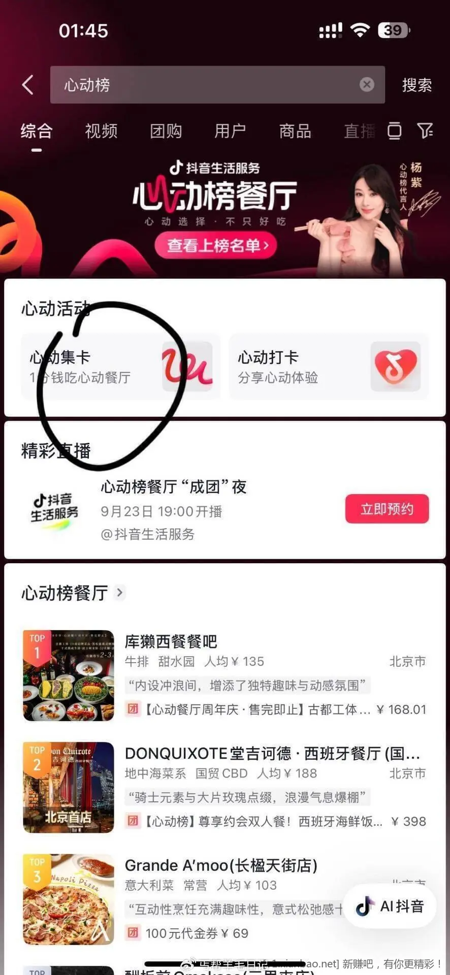 有反馈抽到dy搜 心动榜 如图进 有集四张指定卡换 1分錢吃部分餐厅/成团夜门票 - 线报酷