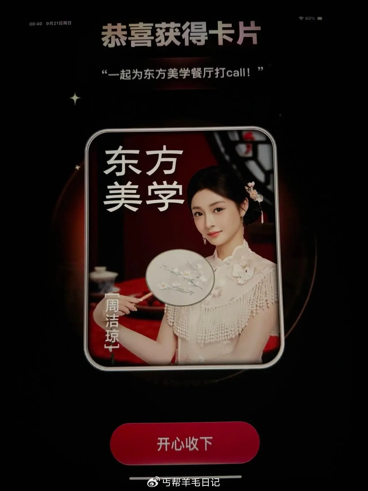 有反馈抽到dy搜 心动榜 如图进 有集四张指定卡换 1分錢吃部分餐厅/成团夜门票 - 线报酷