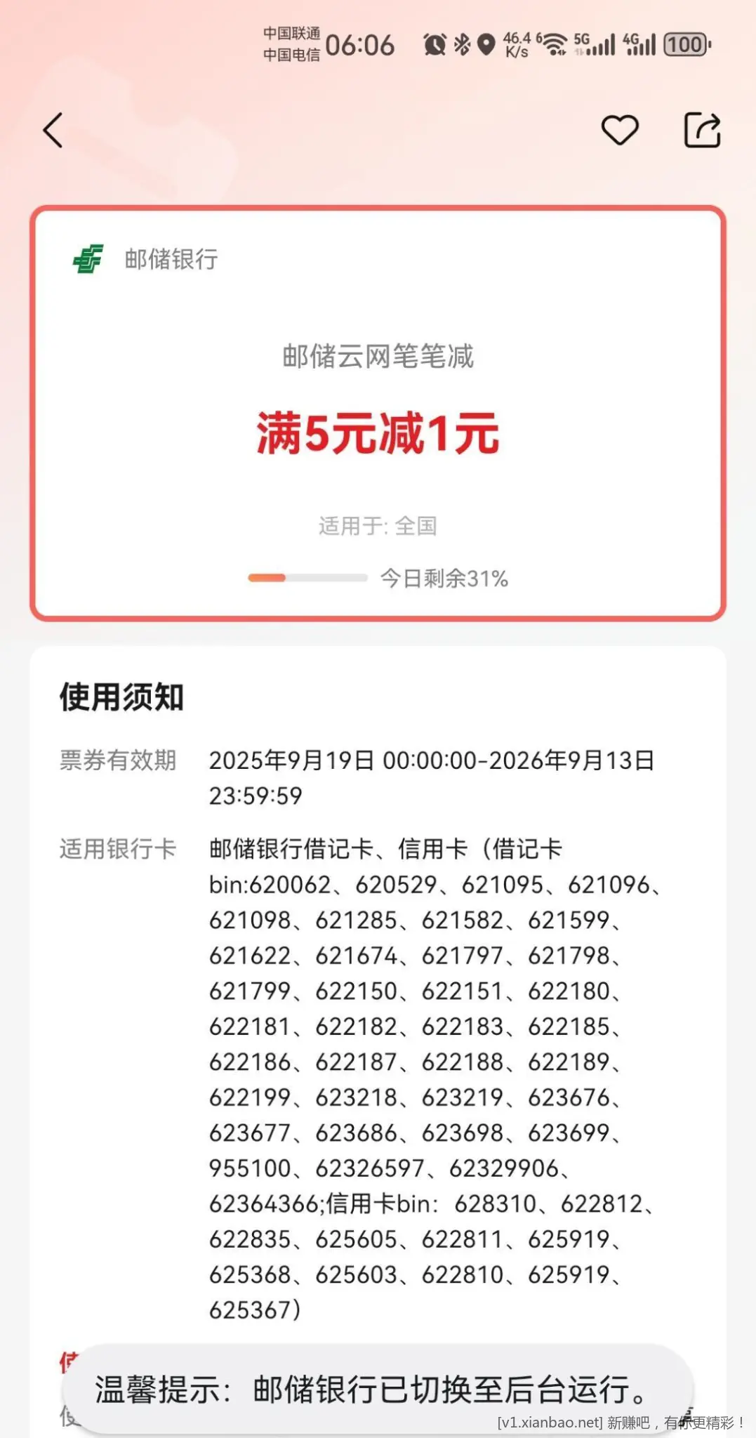 邮储还有名额 - 线报酷