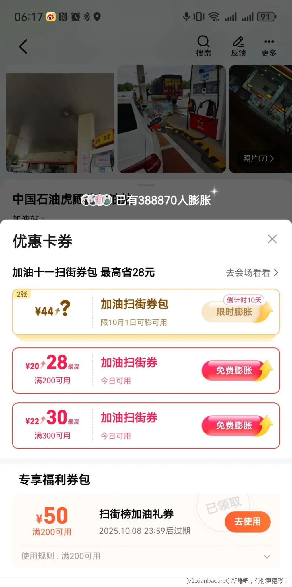 高德扫街一会就完成了 - 线报酷