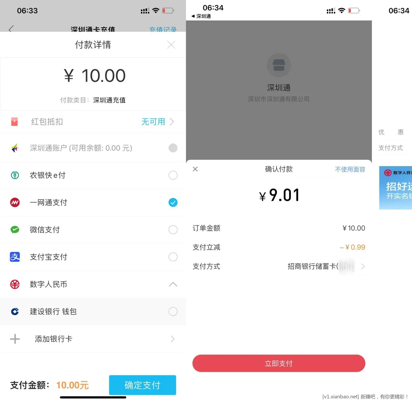 充深圳通用招行一网通立减0.99 - 线报酷