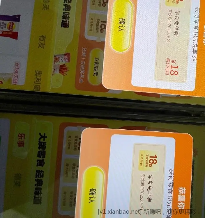 新鲜的零食免单水！ - 线报酷