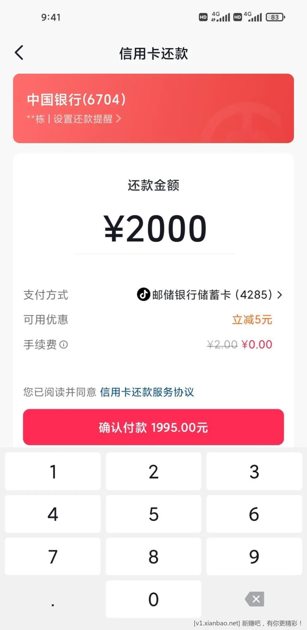 抖音还xyk，邮储2000减5 - 线报酷
