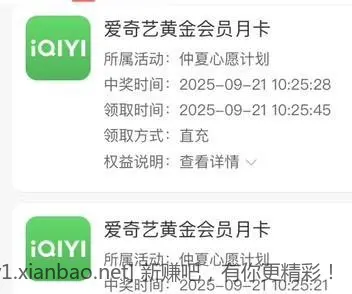 5元两个月爱奇艺 - 线报酷
