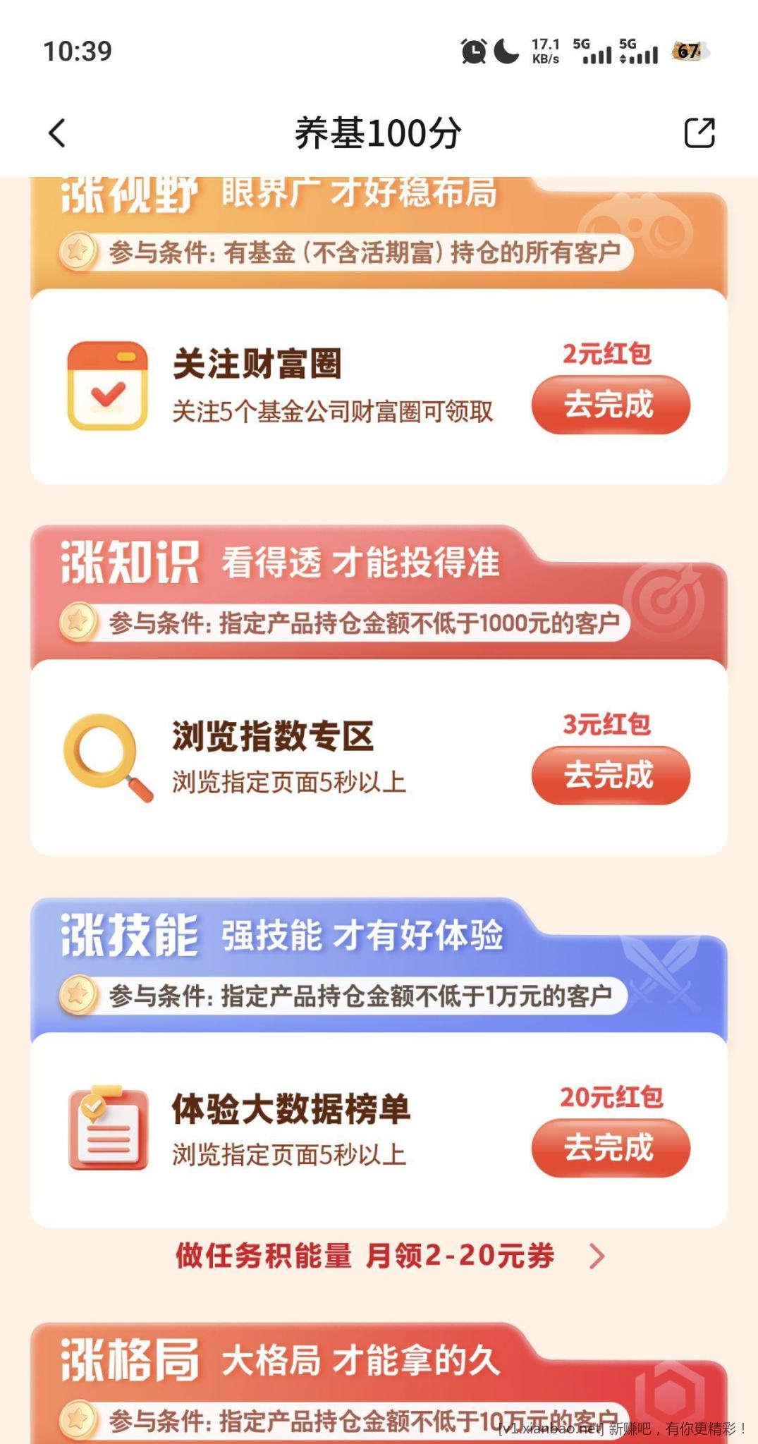 娇娇 活动要持仓基金才可以领 - 线报酷