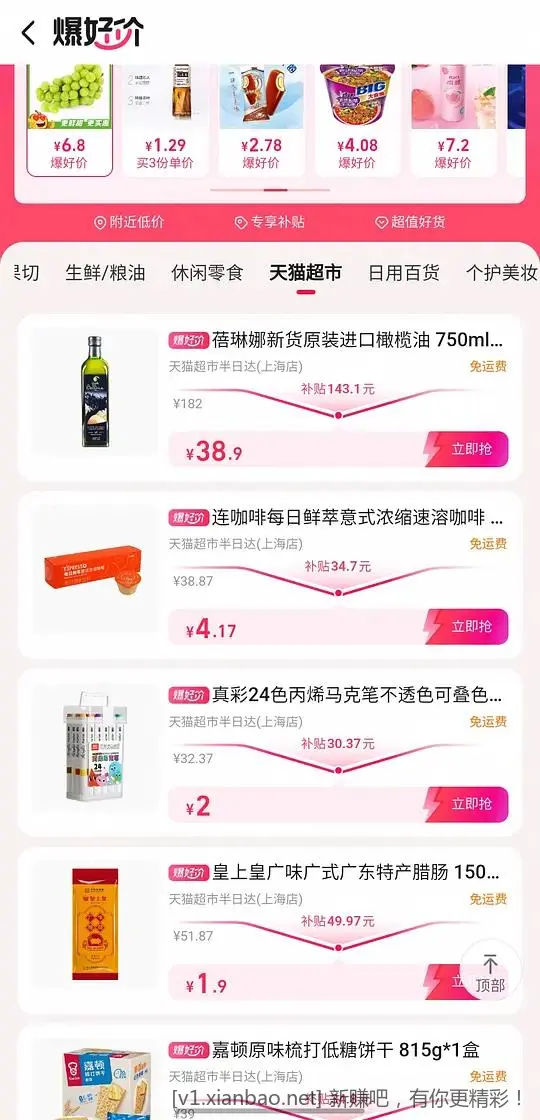 闪购天猫超市爆部分人免运费，两毛钱一包卫生巾 - 线报酷