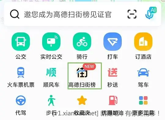 高德地图简单得6＋现金、打车券等 - 线报酷