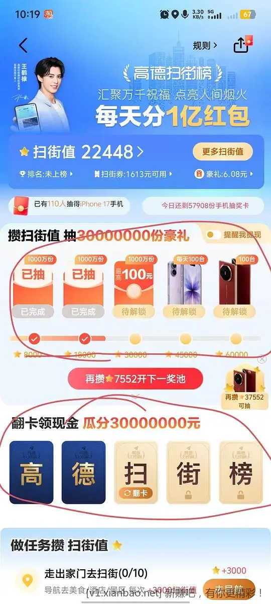高德地图简单得6＋现金、打车券等 - 线报酷