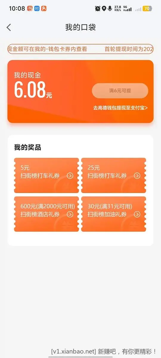 高德地图简单得6＋现金、打车券等 - 线报酷